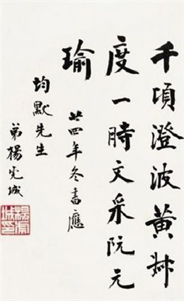 杨虎城将军书法 杨虎城将军书法