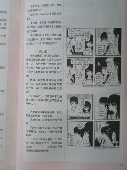 连载在《最小说》上的《下垂眼》 连载在《最小说》上的《下垂眼》