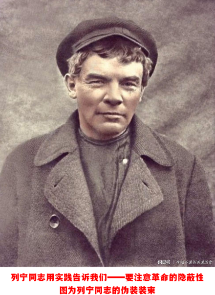 列宁的伪装
列宁的伪装