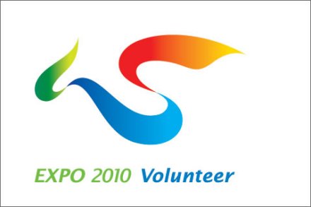 上海世博会志愿者标志 上海世博会志愿者标志