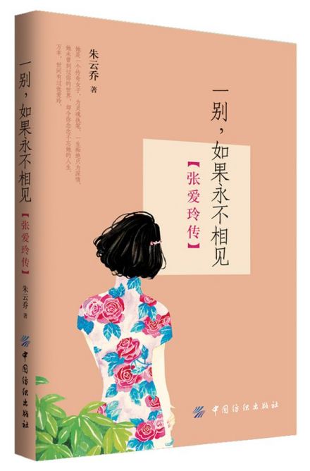 张爱玲传 张爱玲传