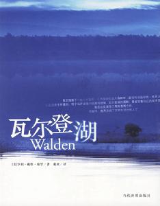 亨利·戴维·梭罗 亨利·戴维·梭罗