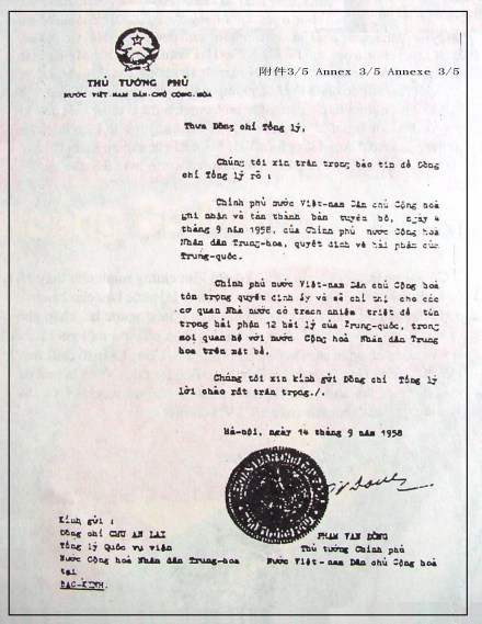 1958年9月14日越南民主共和国政府总理范文同照会 1958年9月14日越南民主共和国政府总理范文同照会