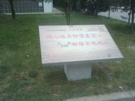 办学使命 办学使命