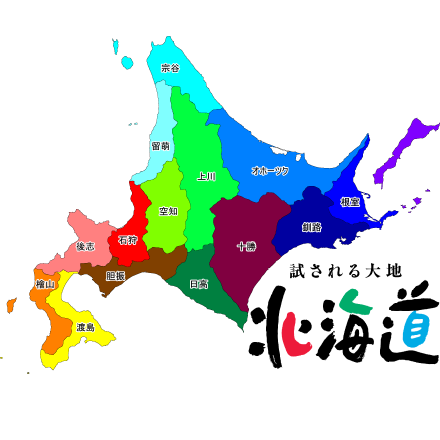 北海道 北海道