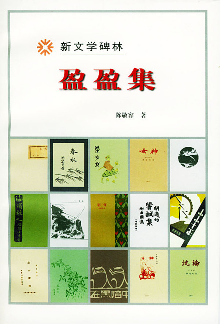 陈敬容著 陈敬容著