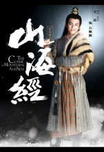 《山海经之赤影传说》石佩佩