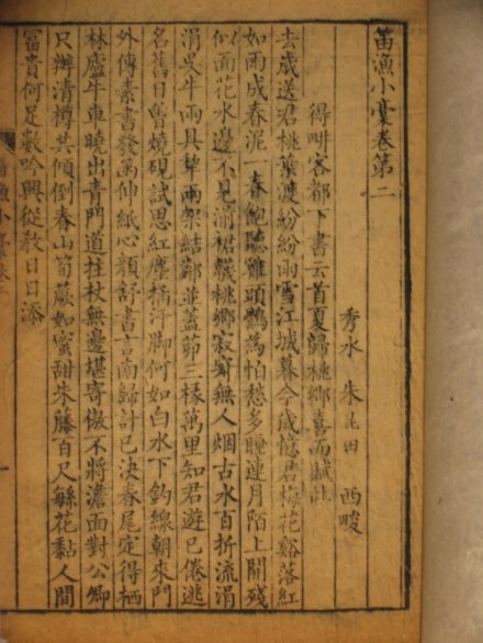 《笛渔小稿》书影 《笛渔小稿》书影