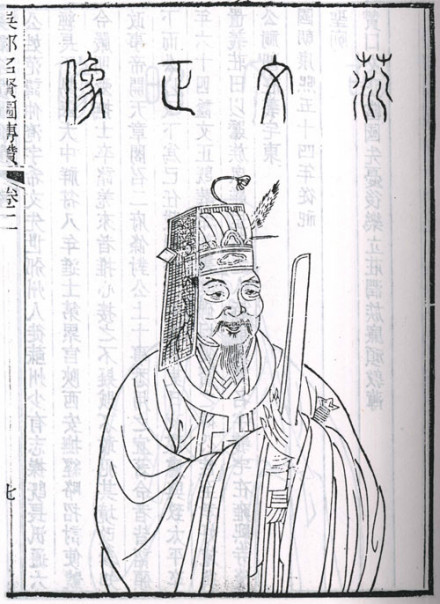 范文正公像
范文正公像