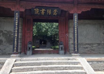 嵩阳书院 嵩阳书院