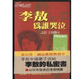 《李敖为谁哭泣》 《李敖为谁哭泣》
