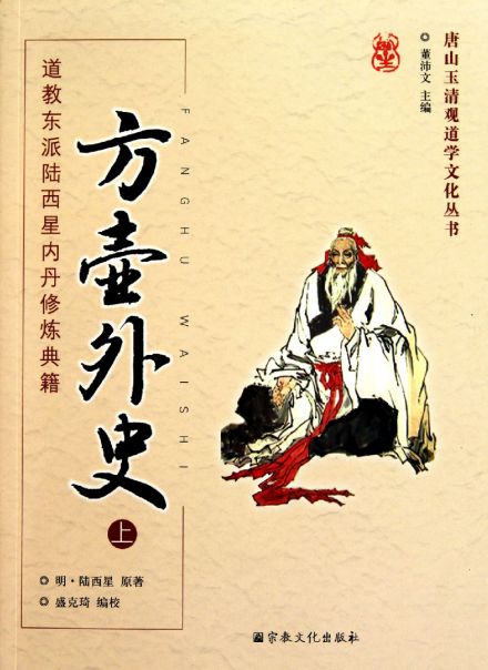 方壶外史 方壶外史