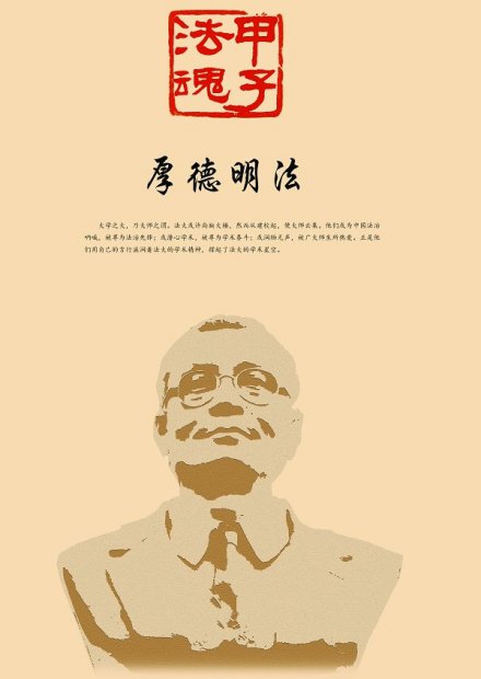 纪念钱端升先生 纪念钱端升先生