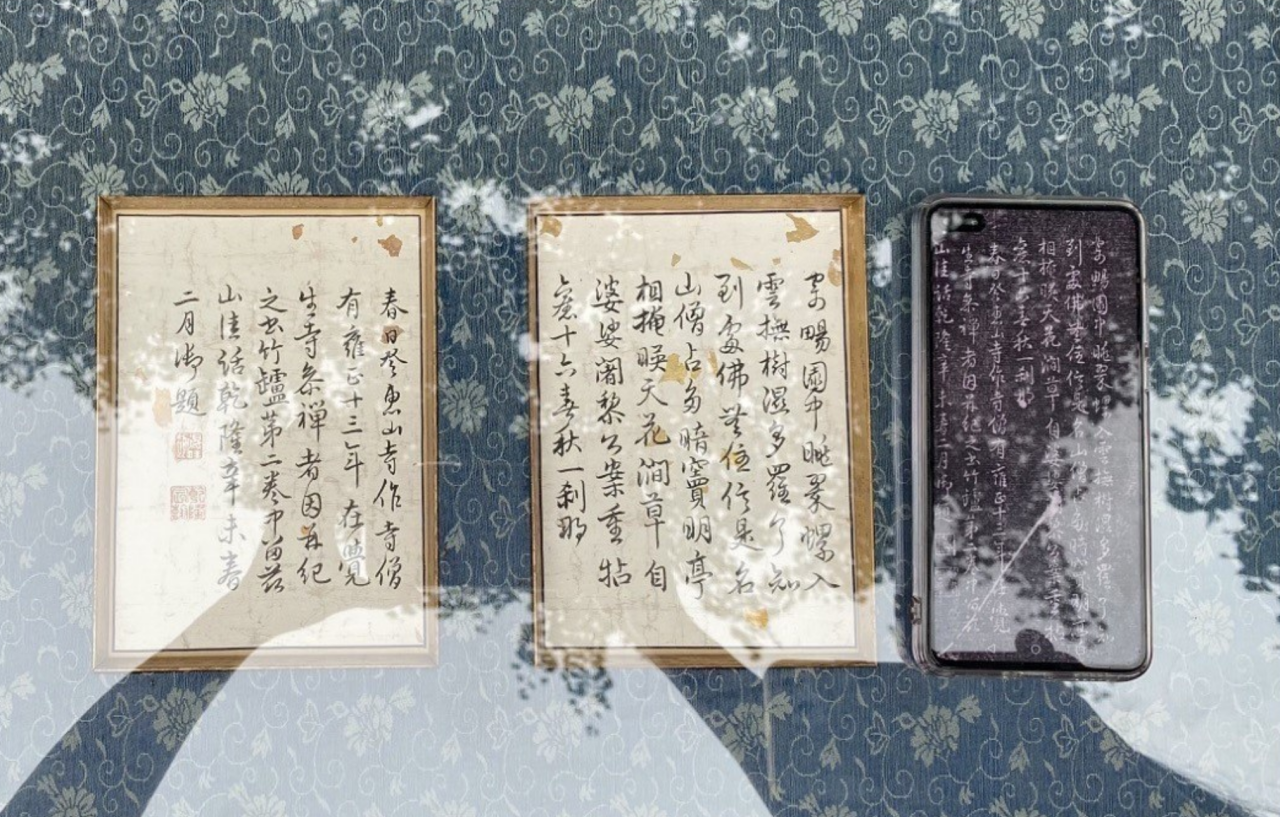 乾隆《惠山寺》手稿