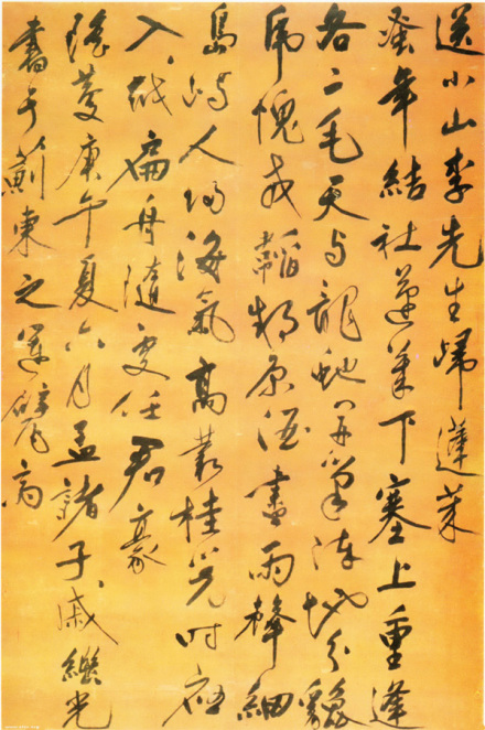 戚继光 送李小山归蓬莱诗
戚继光 送李小山归蓬莱诗