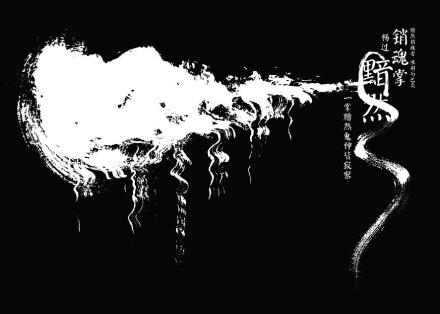 黯然销魂掌 黯然销魂掌