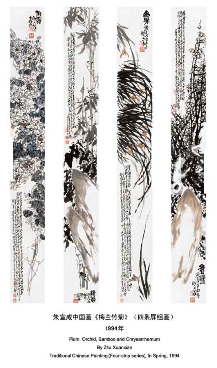 朱宣咸中国画《梅兰竹菊》 朱宣咸中国画《梅兰竹菊》