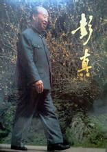 画册彭真 画册彭真