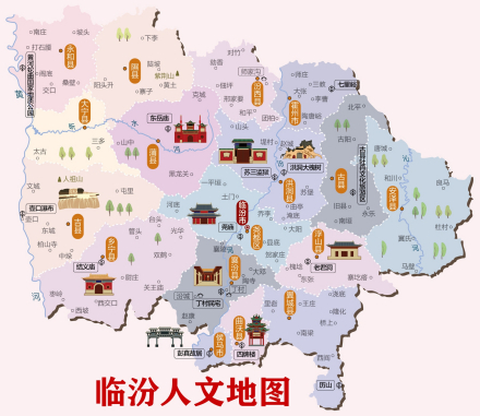 临汾人文地图 临汾人文地图