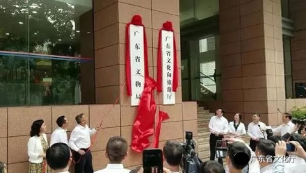 广东省文化和旅游厅正式挂牌 广东省文化和旅游厅正式挂牌
