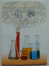 新课标人教版初中教材：化学
