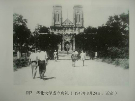 华北大学 华北大学