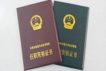 专业技术职务 专业技术职务