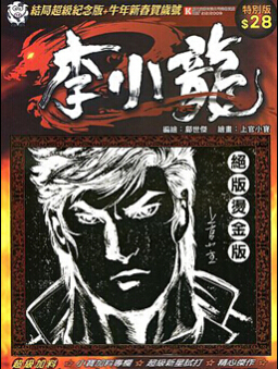 中华英雄 中华英雄