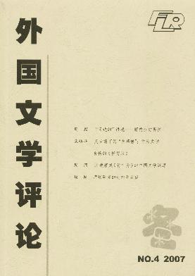 《外国文学评论》 《外国文学评论》
