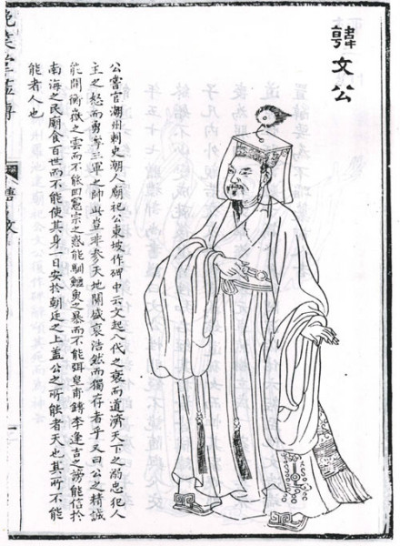 韩愈题跋全身像
韩愈题跋全身像