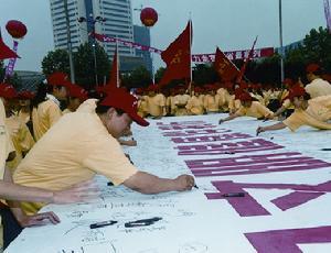 社会主义精神文明——争做志愿者签字仪式 社会主义精神文明——争做志愿者签字仪式