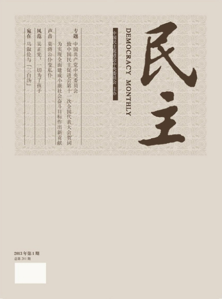 《民主》杂志 《民主》杂志