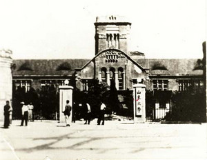 50年代青岛山东大学校门 50年代青岛山东大学校门