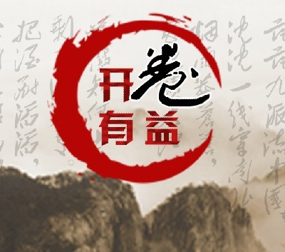 武汉电视台《开卷有益》
武汉电视台《开卷有益》