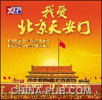 作品《我爱北京天安门》 作品《我爱北京天安门》
