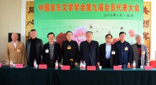 第九届会员代表大会 第九届会员代表大会