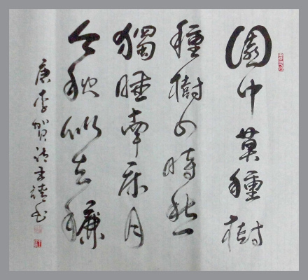 书画家王靖先生作品《李贺诗》 书画家王靖先生作品《李贺诗》