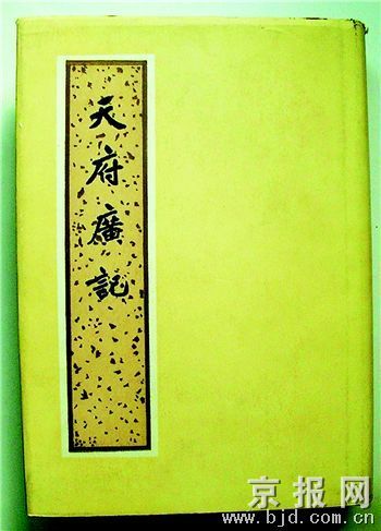 孙承泽的《天府广记》 孙承泽的《天府广记》