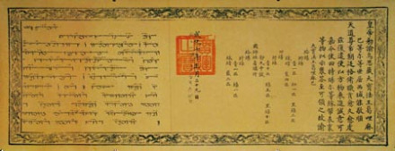 明朝皇帝颁赐的敕谕 明朝皇帝颁赐的敕谕