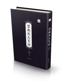 王灼著述图集 王灼著述图集