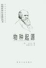 物种起源 物种起源