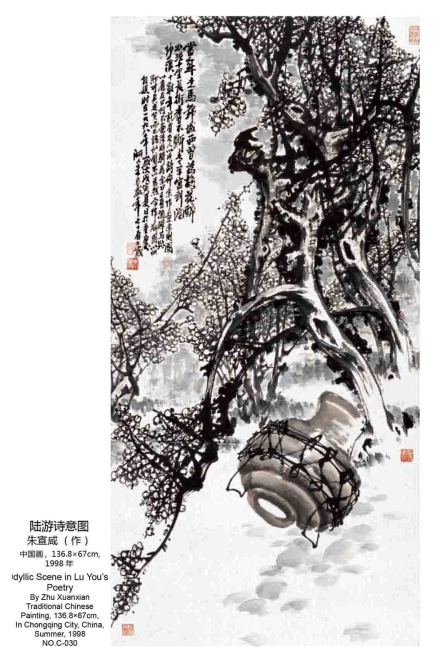 朱宣咸中国画《陆游诗意图》 朱宣咸中国画《陆游诗意图》