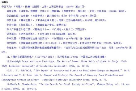 文献注释规范 文献注释规范