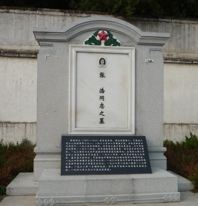 林育英(张浩)烈士墓 林育英(张浩)烈士墓