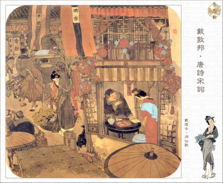 戴复古《洞仙歌·卖花担上》诗意图 戴复古《洞仙歌·卖花担上》诗意图