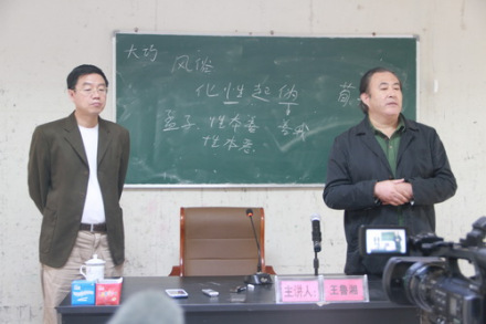 北京凤凰岭书院院长王鲁湘授课 北京凤凰岭书院院长王鲁湘授课