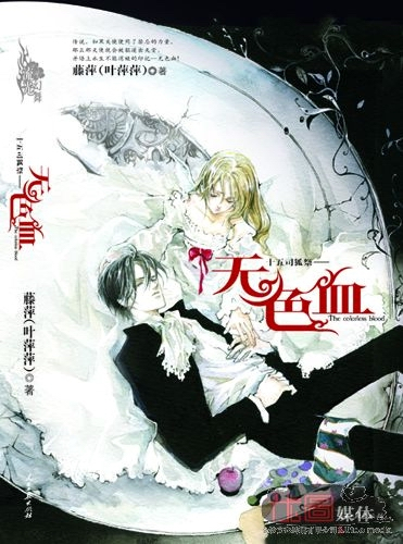 十五司狐祭·无色血 十五司狐祭·无色血