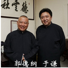 郭德纲、于谦 郭德纲、于谦