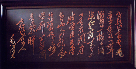 毛泽东提诗过九嶷山 毛泽东提诗过九嶷山