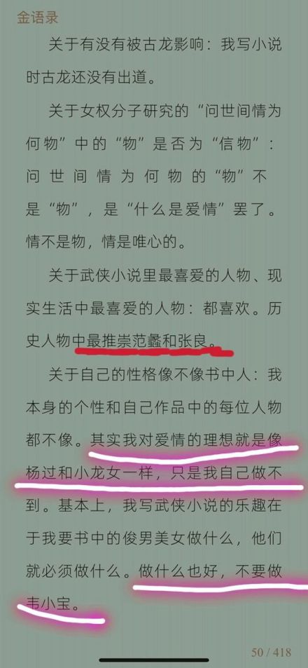 蔡澜《江湖老友》中金庸说的话 蔡澜《江湖老友》中金庸说的话